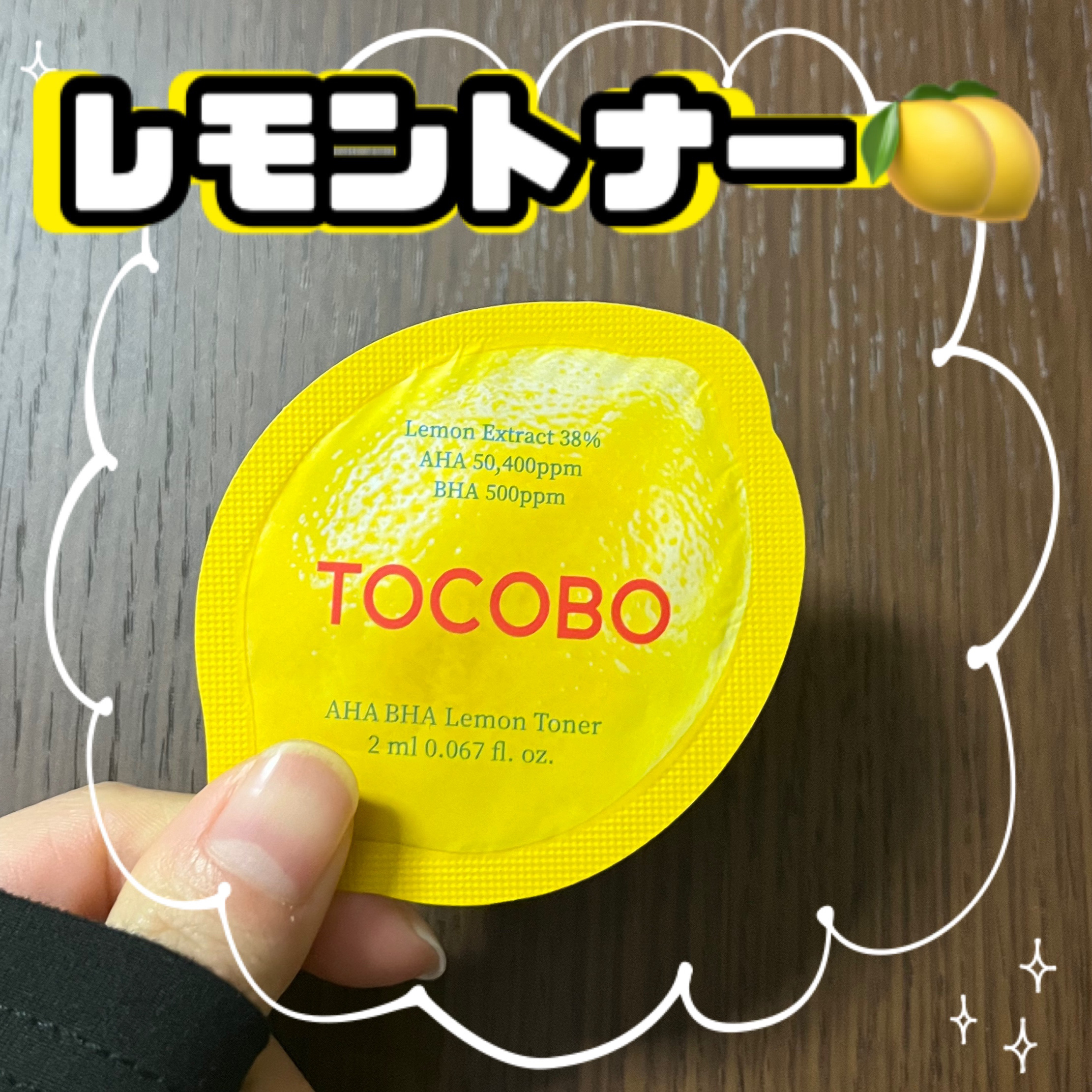 アハバハレモントナー/TOCOBO/化粧水を使ったクチコミ（1枚目）
