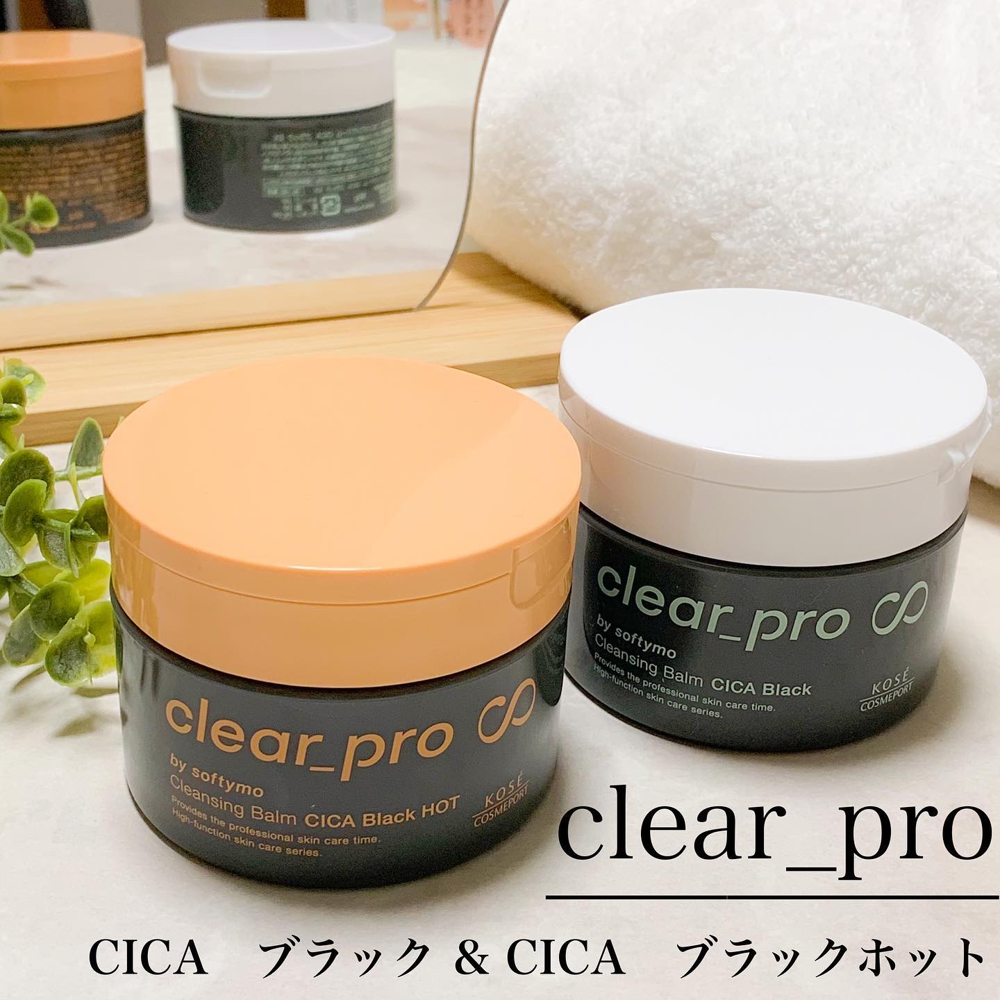 ソフティモ クリアプロ クレンジングバーム CICA ブラック/ソフティモ/クレンジングバームを使ったクチコミ（1枚目）