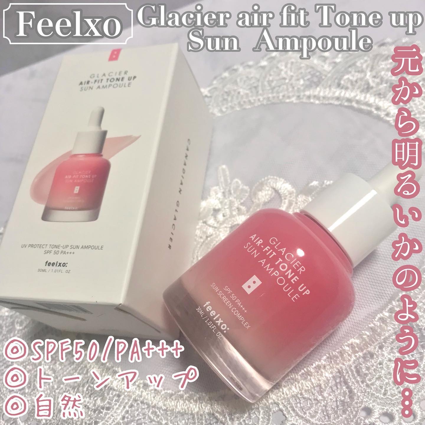 ピルソ グラシアエアフィットトーンアップサンアンプル SPF50 PA+++/feelxo/化粧下地を使ったクチコミ（1枚目）