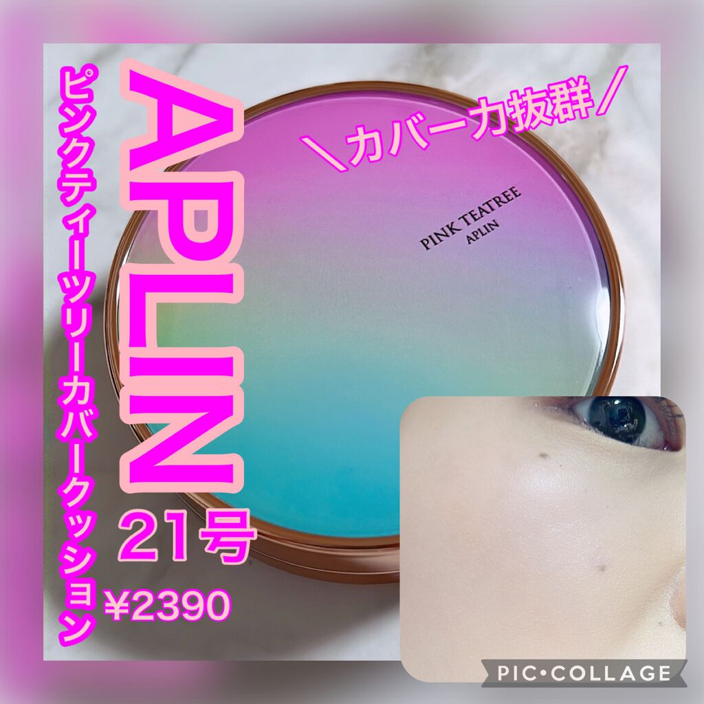 ピンクティーツリーカバークッション/APLIN/クッションファンデーションを使ったクチコミ(1枚目)
