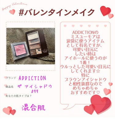 ✨かわいい目元にするのにはこれ✨


最近、アイホールにピンクアイシャドウを使うのにはまってます💗

🌟 #ADDICTION / #アディクション
　ザアイシャドウ　099　Miss You More