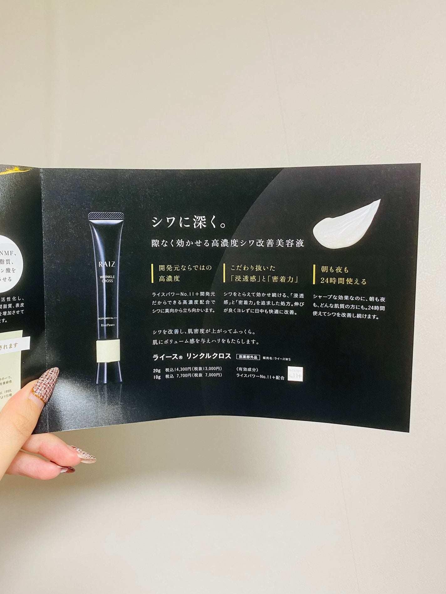 リンクルクロス/RAIZ/美容液を使ったクチコミ(5枚目)