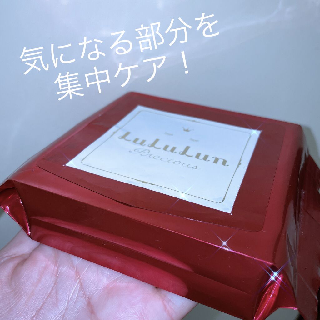 ルルルンプレシャス 部分用マスク/ルルルン/シートマスク・パックを使ったクチコミ（1枚目）