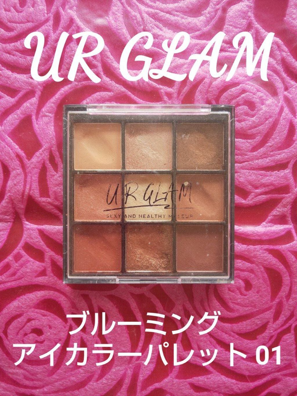 UR GLAM BLOOMING EYE COLOR PALETTE/U R GLAM/アイシャドウパレットを使ったクチコミ(3枚目)
