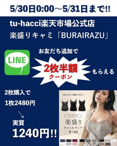 tu hacci 楽盛りインナー「ブライラズ」のクチコミ「5/30日⏰0:00〜📣tu-hacci🉐半額👉1240円‼︎ラクで盛れる”ブラトップ✨詐欺盛.....」（2枚目）