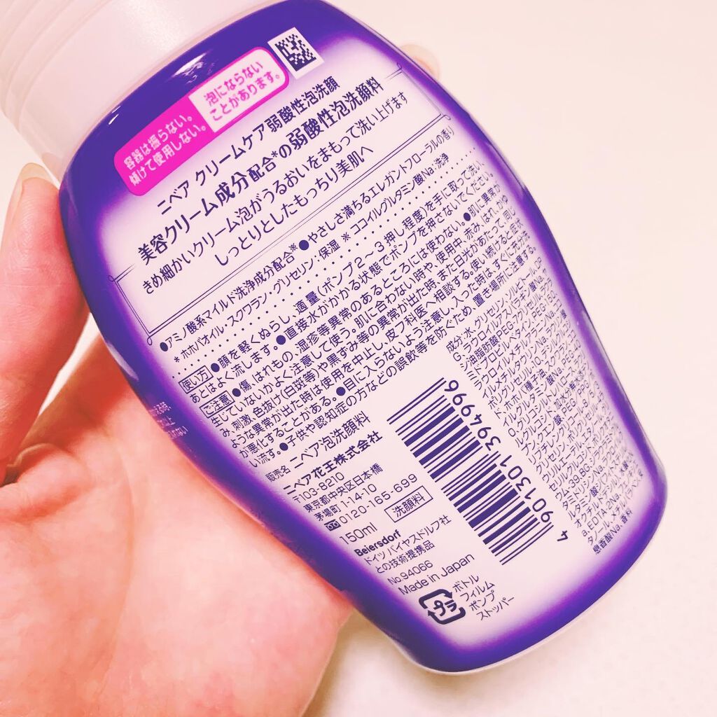 恵梨 on LIPS 「#NIVEA#ニベアクリームケア弱酸性泡洗顔チューブタイプの洗..」(4枚目)