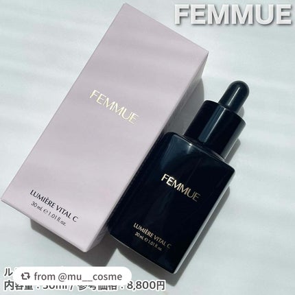 ルミエール ヴァイタルC/FEMMUE/ブースター・導入液を使ったクチコミ(4枚目)
