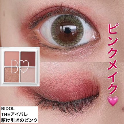 THE アイパレR/b idol/アイシャドウパレットを使ったクチコミ(1枚目)