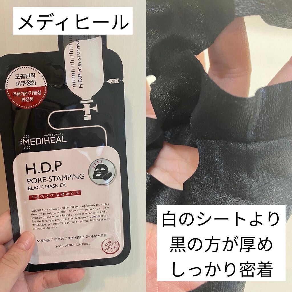H.D.P ポアスタンピング ブラックマスクEX./MEDIHEAL/シートマスク・パックを使ったクチコミ(3枚目)