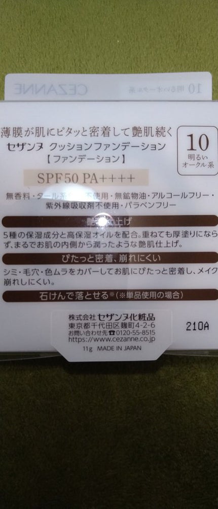 クッションファンデーション/CEZANNE/クッションファンデーションを使ったクチコミ(8枚目)