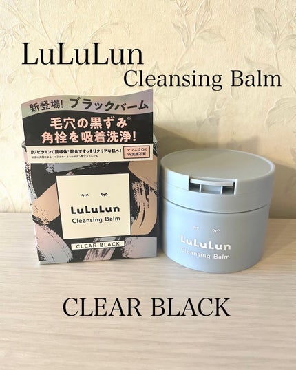 ルルルンクレンジング トーニングバーム CLEAR BLACK/ルルルン/クレンジングバームを使ったクチコミ(1枚目)