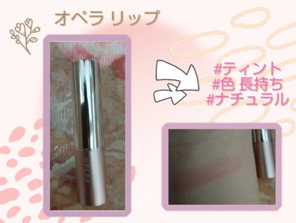 オペラ グロウリップティント/OPERA/リップティントを使ったクチコミ(1枚目)