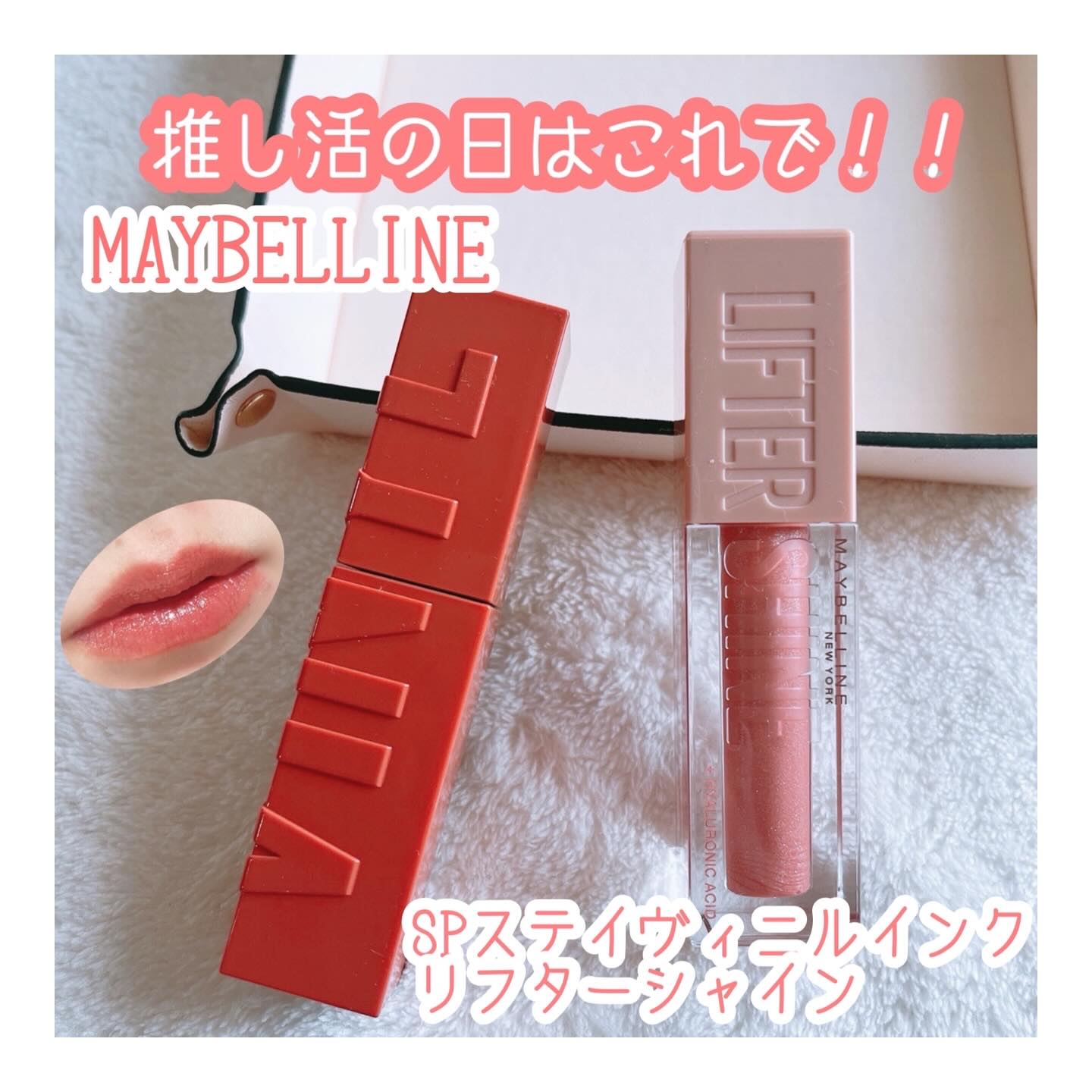 SPステイ ヴィニルインク/MAYBELLINE NEW YORK/口紅を使ったクチコミ（1枚目）