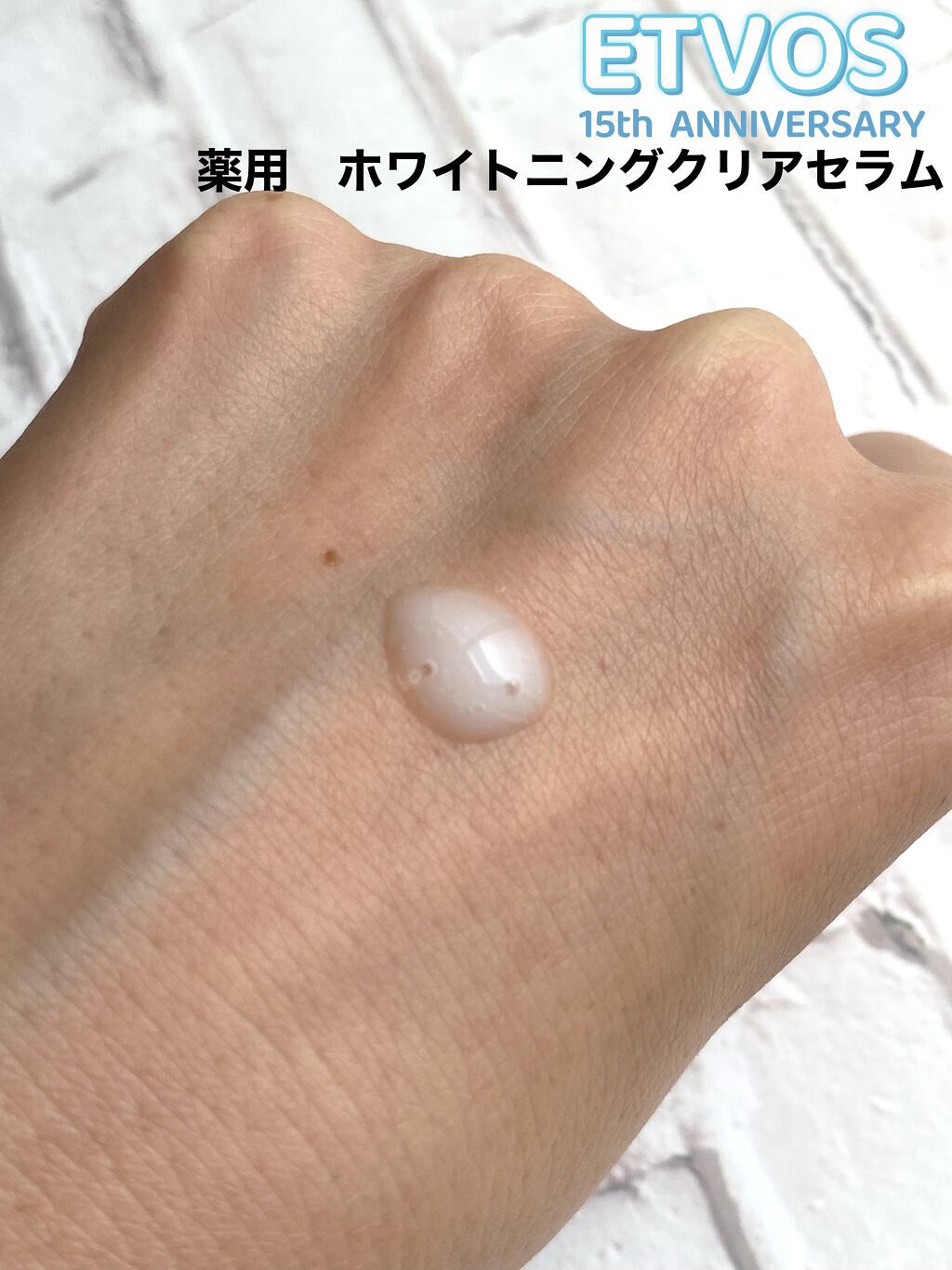 ホワイトニングクリアセラム/エトヴォス/美容液を使ったクチコミ（2枚目）