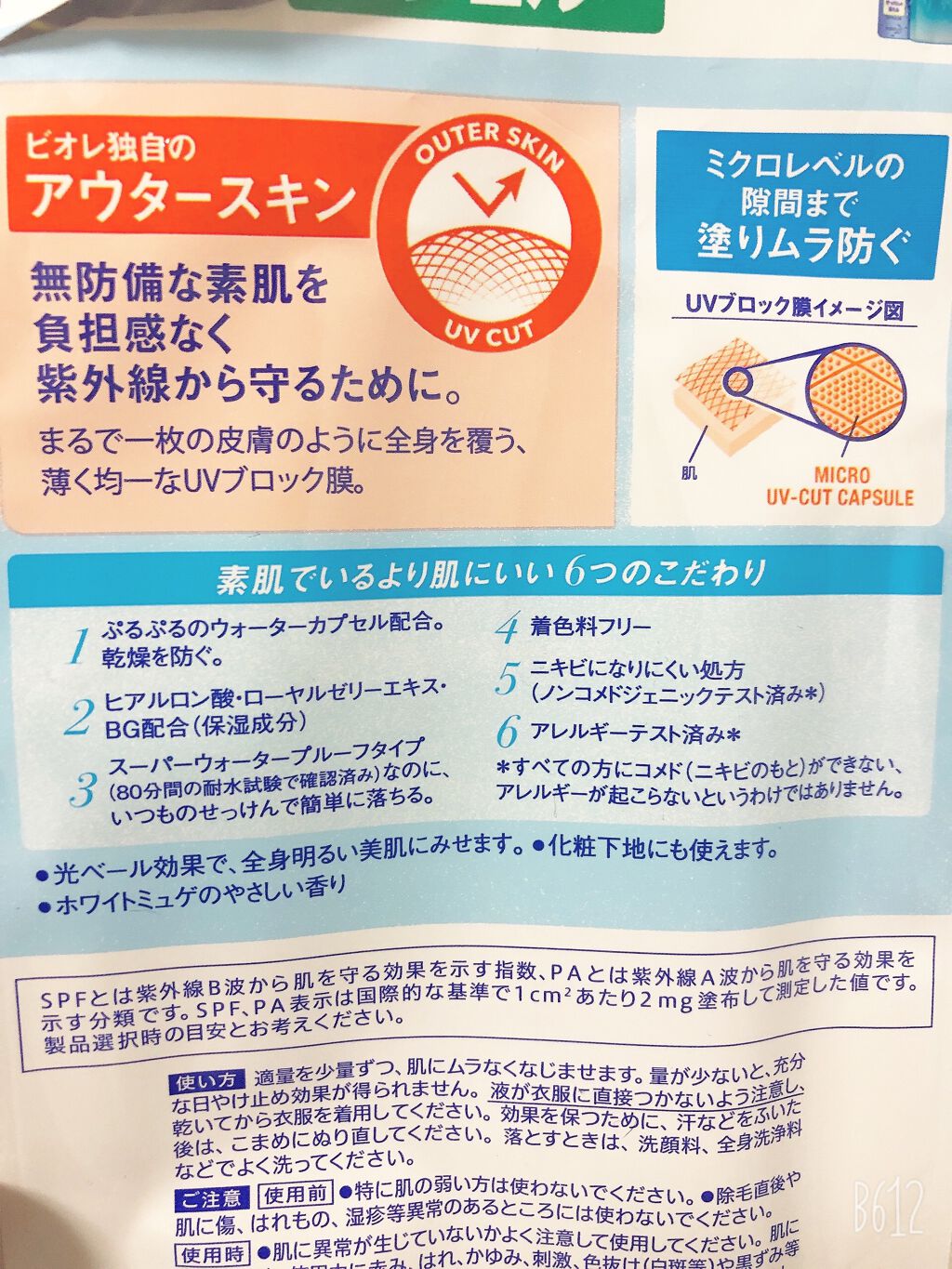 ビオレUV アクアリッチウォータリージェル /ビオレ/日焼け止め・UVケアを使ったクチコミ(2枚目)