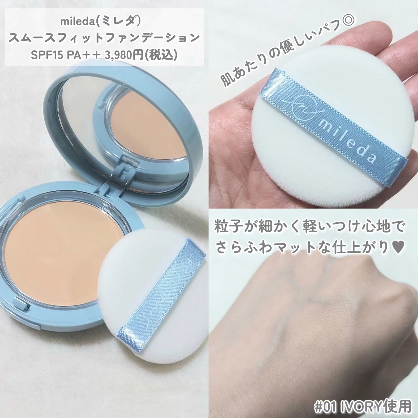 スムースフィットファンデーション/mileda/パウダーファンデーションを使ったクチコミ（3枚目）