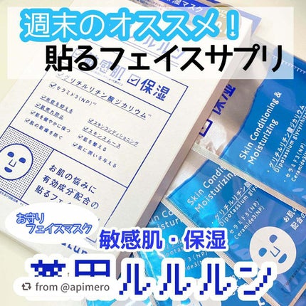 薬用ルルルン 保湿スキンコンディション/ルルルン/シートマスク・パックを使ったクチコミ(1枚目)