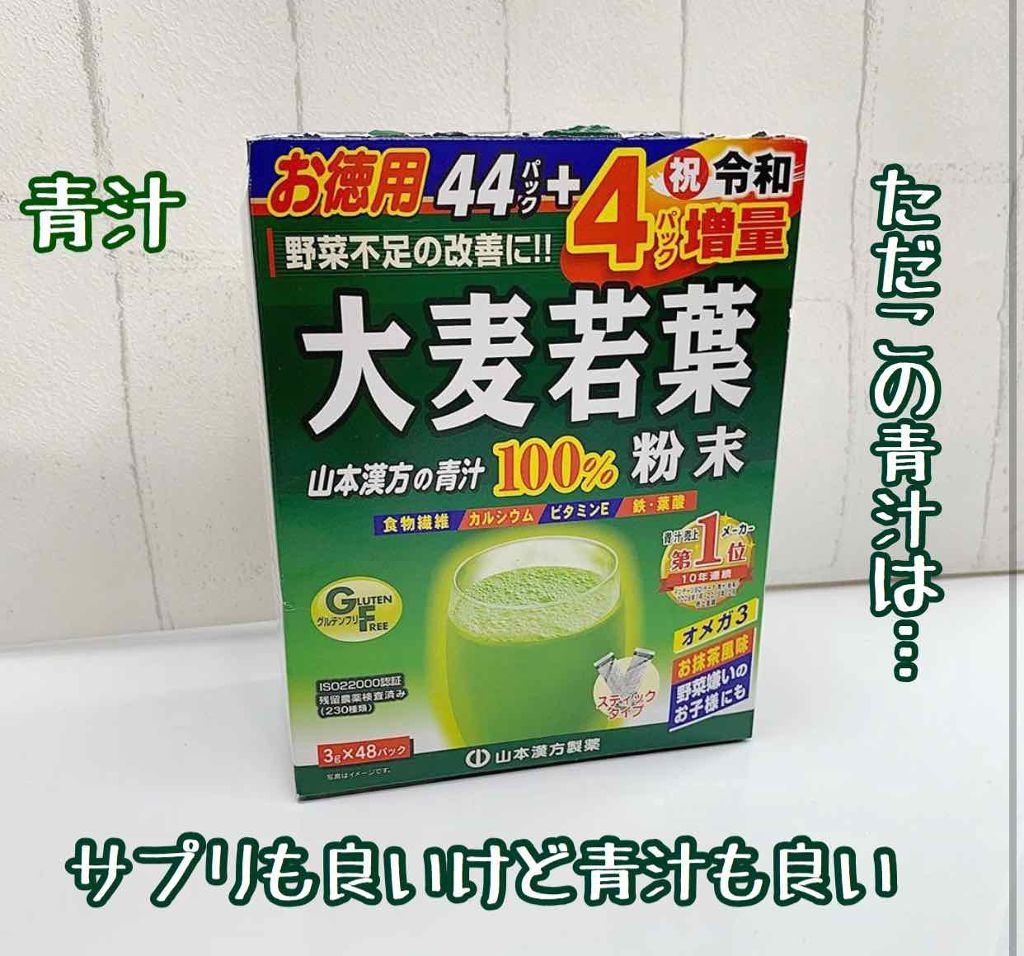 大麦若葉粉末100%/山本漢方製薬/青汁を使ったクチコミ（1枚目）