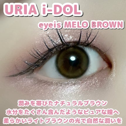 eyeis 1day/URIA i-DOL/ワンデー(1DAY)カラコンを使ったクチコミ(2枚目)