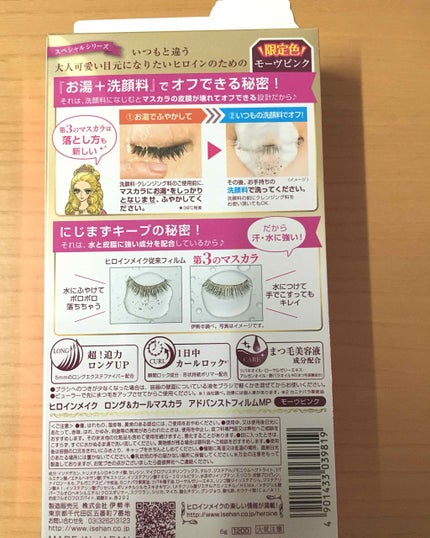 ロング&カールマスカラ アドバンストフィルム/ヒロインメイク/マスカラを使ったクチコミ(2枚目)