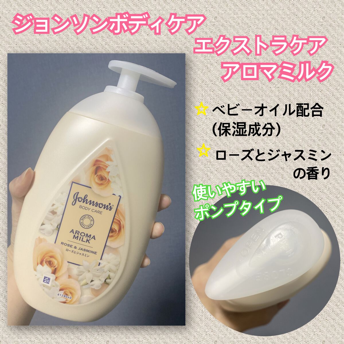 エクストラケア アロマミルク/ジョンソンボディケア/ボディミルクを使ったクチコミ（2枚目）