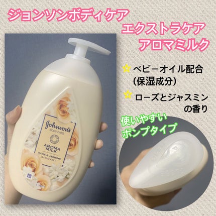 エクストラケア アロマミルク/ジョンソンボディケア/ボディミルクを使ったクチコミ(2枚目)