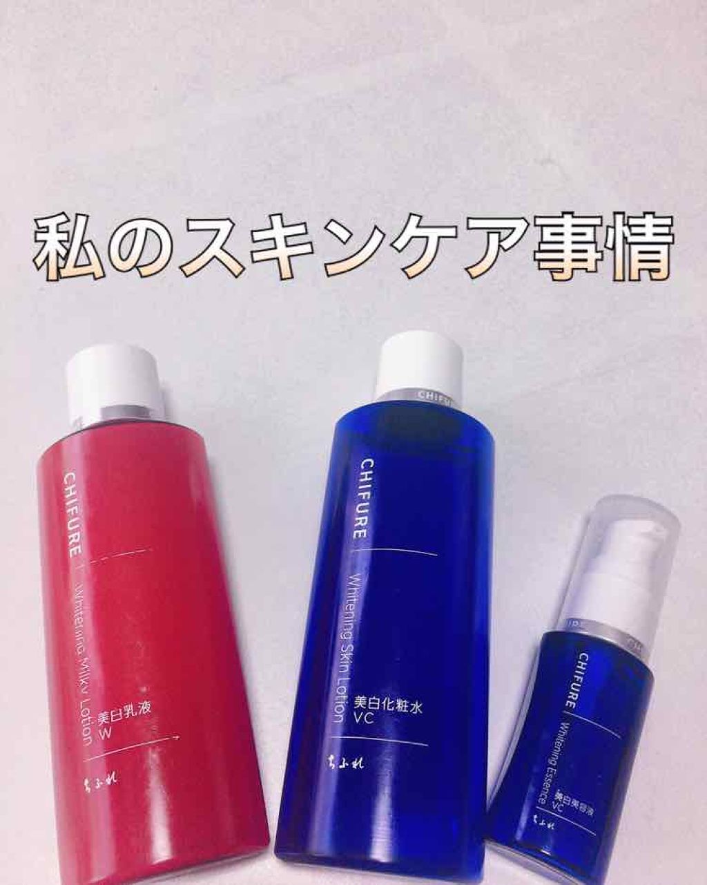 美白美容液 VC/ちふれ/美容液を使ったクチコミ（1枚目）