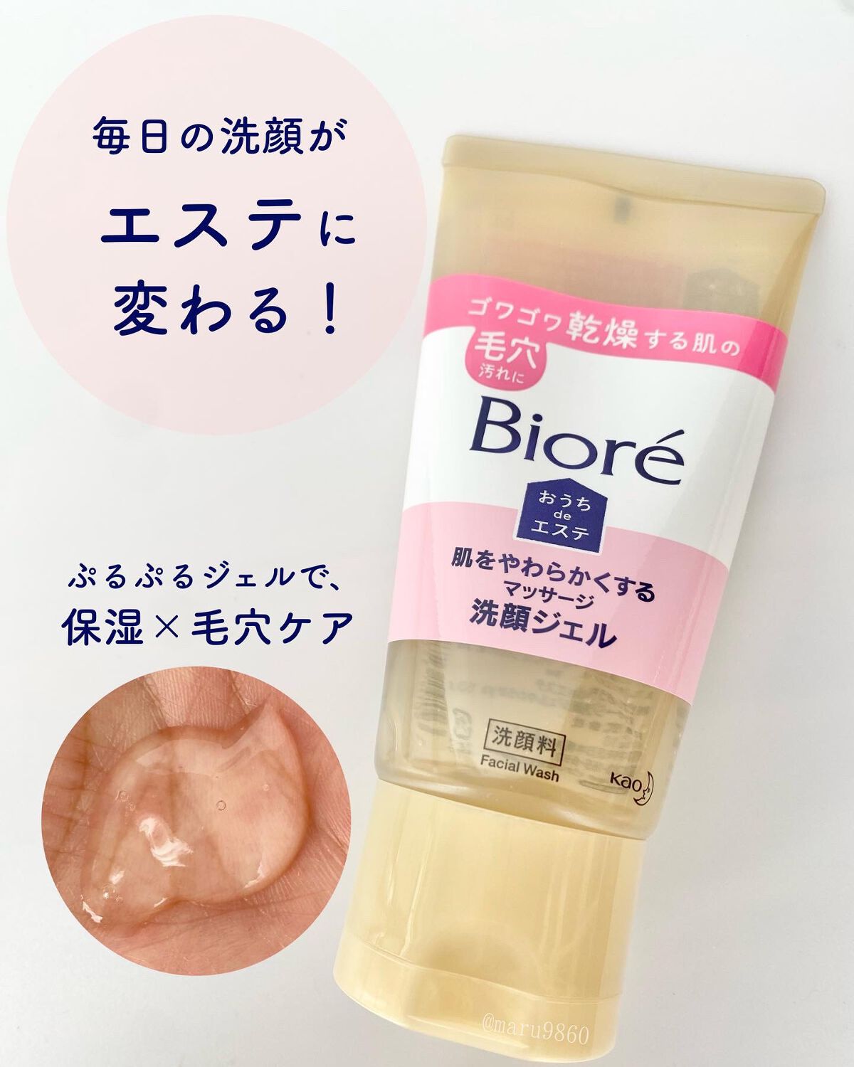 おうちdeエステ 肌をやわらかくする マッサージ洗顔ジェル /ビオレ/その他洗顔料を使ったクチコミ(1枚目)