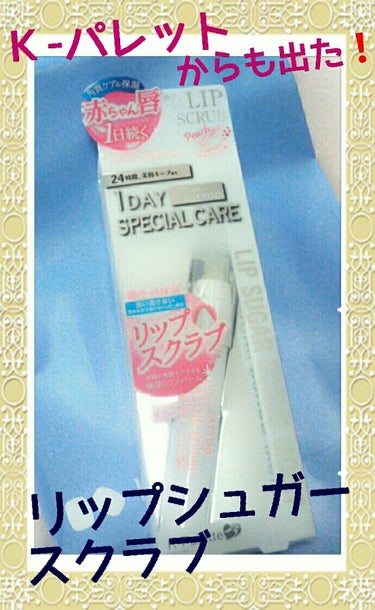 Ｋ-パレットからも出た！
売り切れ続出で買えなかったアレに似てる❓
リップクリームのように使える
洗い流さないリップシュガースクラブ🎵


Ｋ-パレット
リップシュガースクラブモイスト
01 ピーチ

