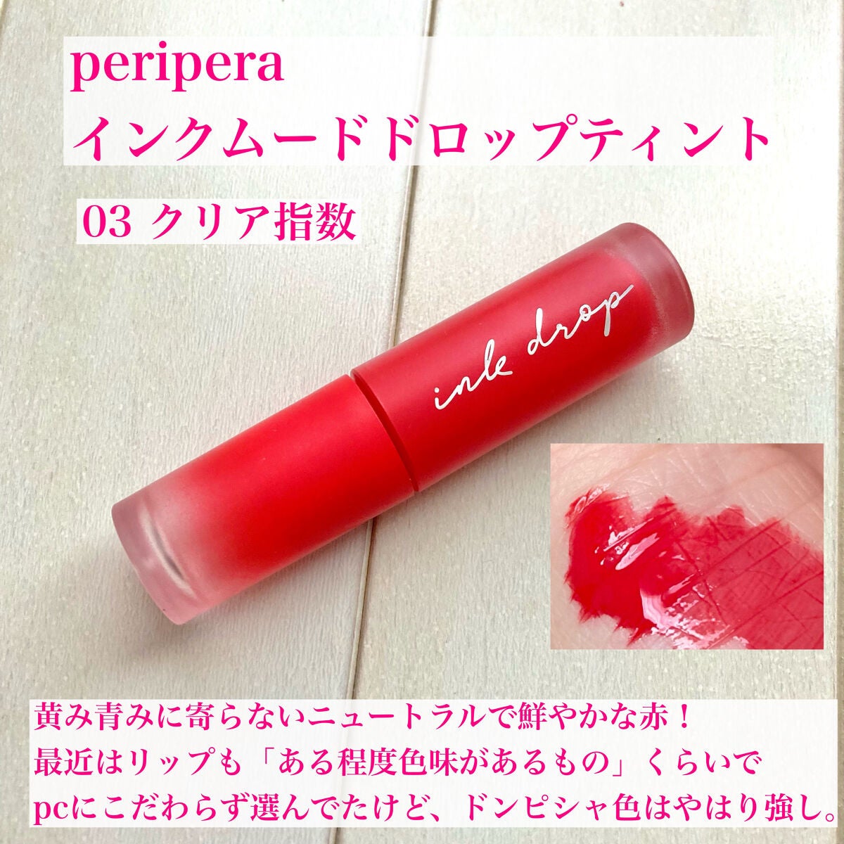 ジューシーラスティングティント/rom&nd/リップティントを使ったクチコミ(4枚目)