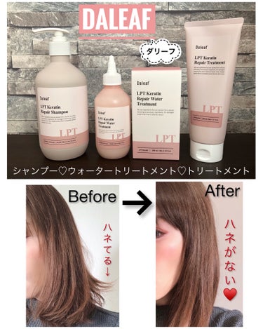 LPTケラチンリペアウォータートリートメント/Daleaf/洗い流すヘアトリートメントを使ったクチコミ（1枚目）