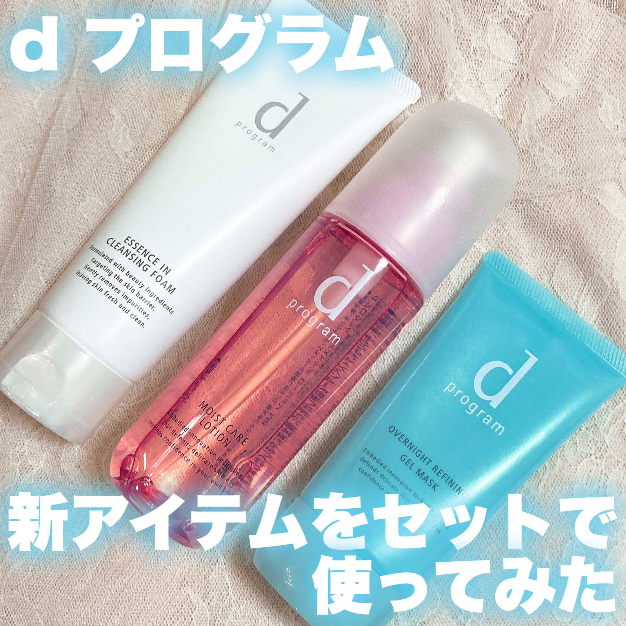 モイストケア ローション MB/d プログラム/化粧水を使ったクチコミ（1枚目）