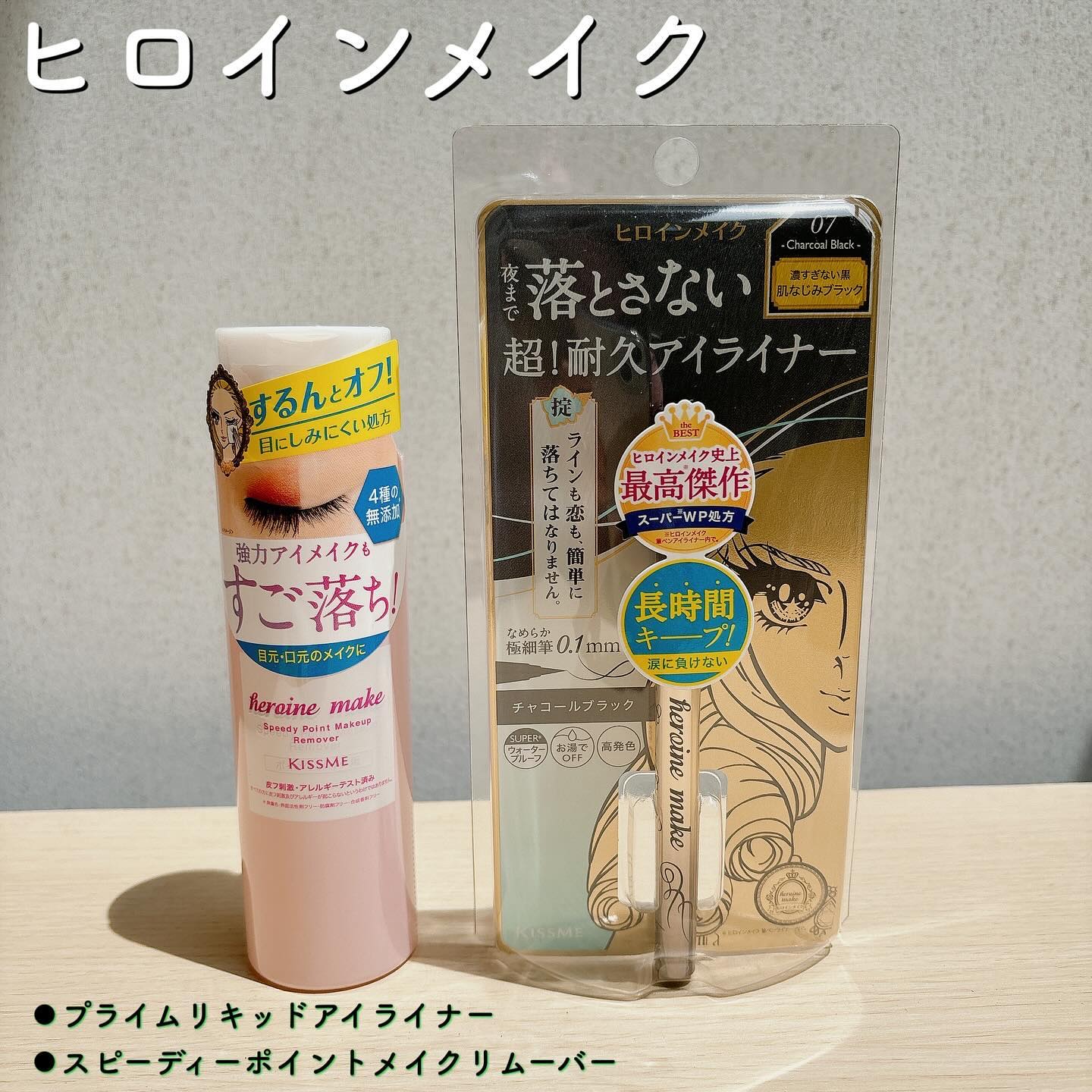 プライムリキッドアイライナー リッチキープ/ヒロインメイク/リキッドアイライナーを使ったクチコミ（1枚目）