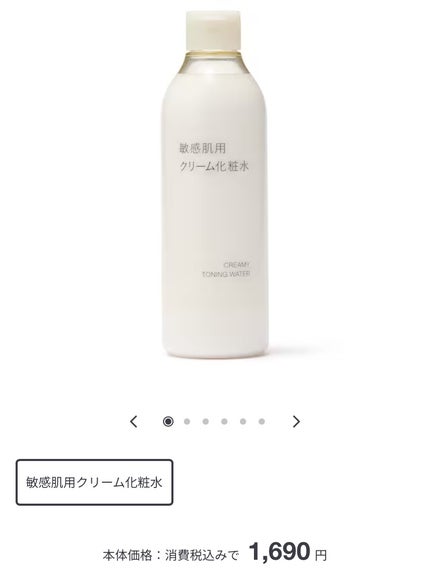 敏感肌用クリーム化粧水/無印良品/化粧水を使ったクチコミ(6枚目)