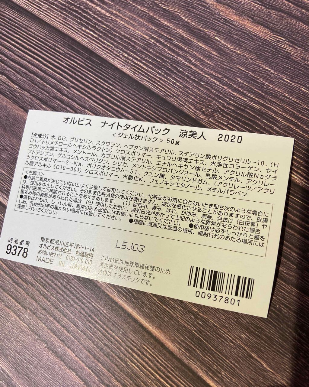 オルビス ナイトタイムパック 涼美人 2020のクチコミ「#オルビス
の#ナイトパックです😍

夏場のお肌はかなりダメージを
受けていますよ💦💦

脂で.....」（3枚目）