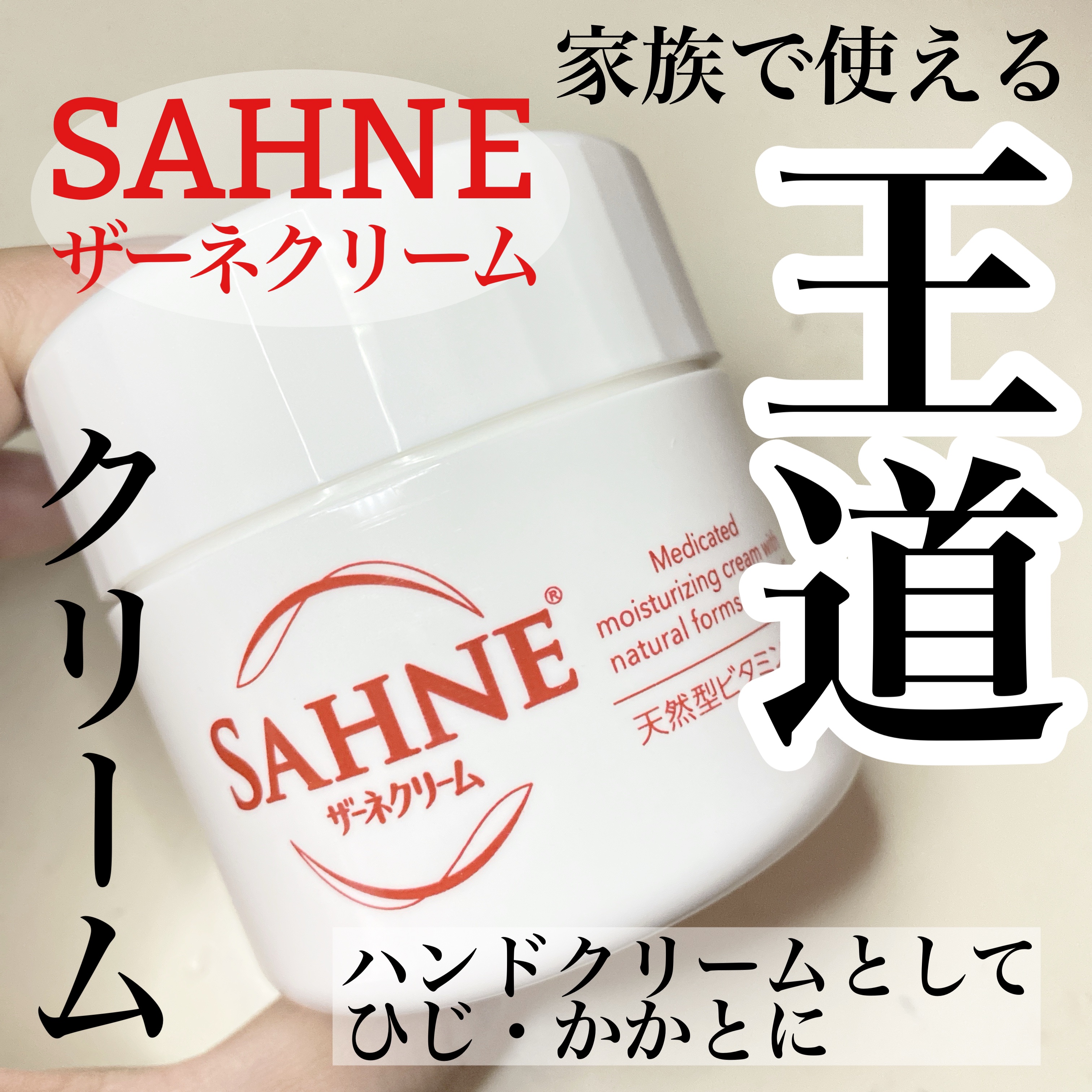 ザーネクリーム/ザーネ/ボディクリームを使ったクチコミ（1枚目）