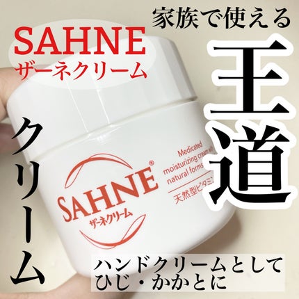 ザーネクリーム/ザーネ/ボディクリームを使ったクチコミ(1枚目)