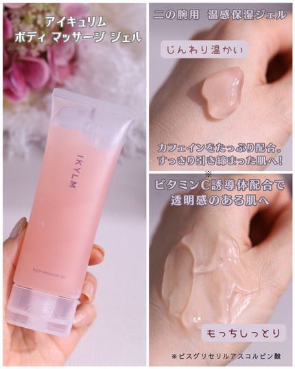 ボディ セラム/IKYLM/ボディミルクを使ったクチコミ(7枚目)