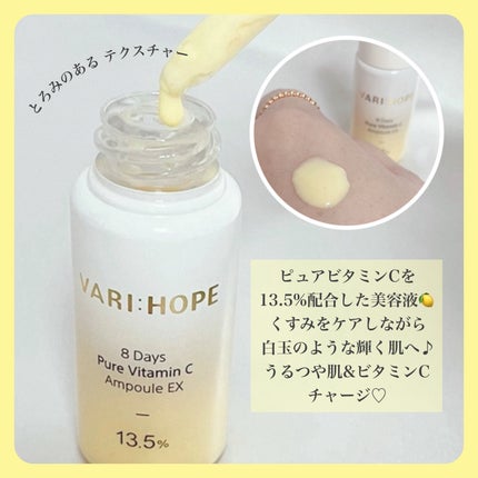 8デイズピュアビタミンCアンプル/VARI:HOPE/美容液を使ったクチコミ(2枚目)