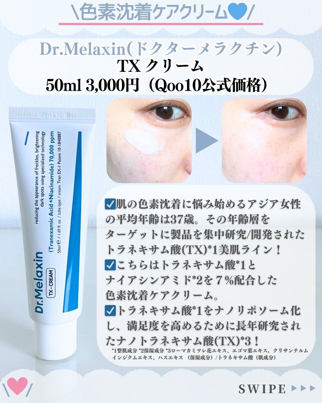 TX-Cream/Dr.Melaxin/フェイスクリームを使ったクチコミ(4枚目)