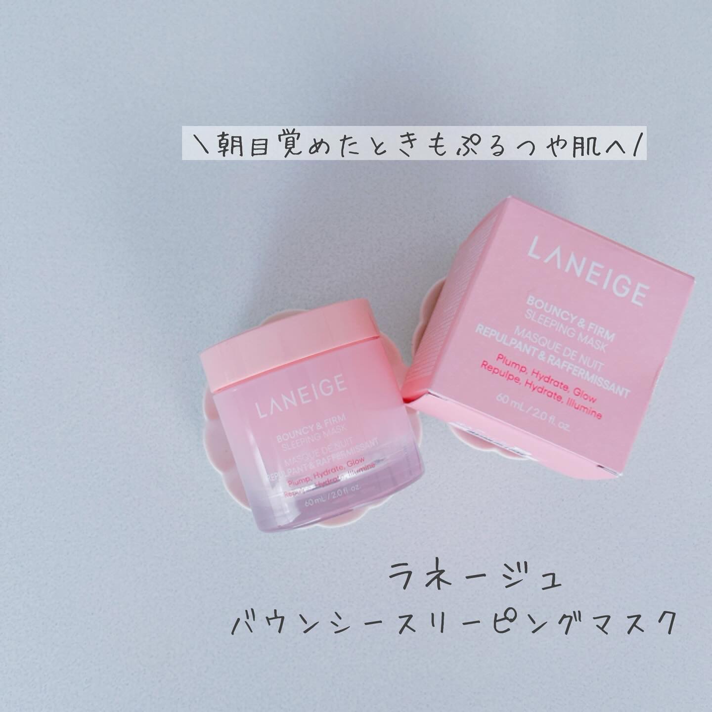 バウンシースリーピングマスク/LANEIGE/フェイスクリームを使ったクチコミ（1枚目）