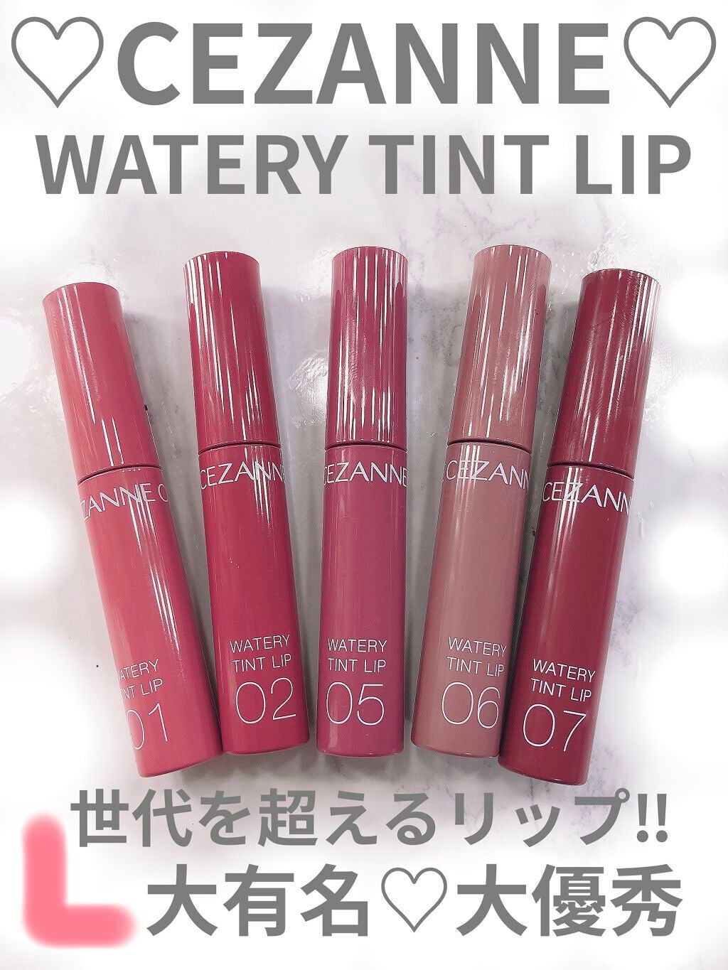 ウォータリーティントリップ/CEZANNE/リップティントを使ったクチコミ(1枚目)