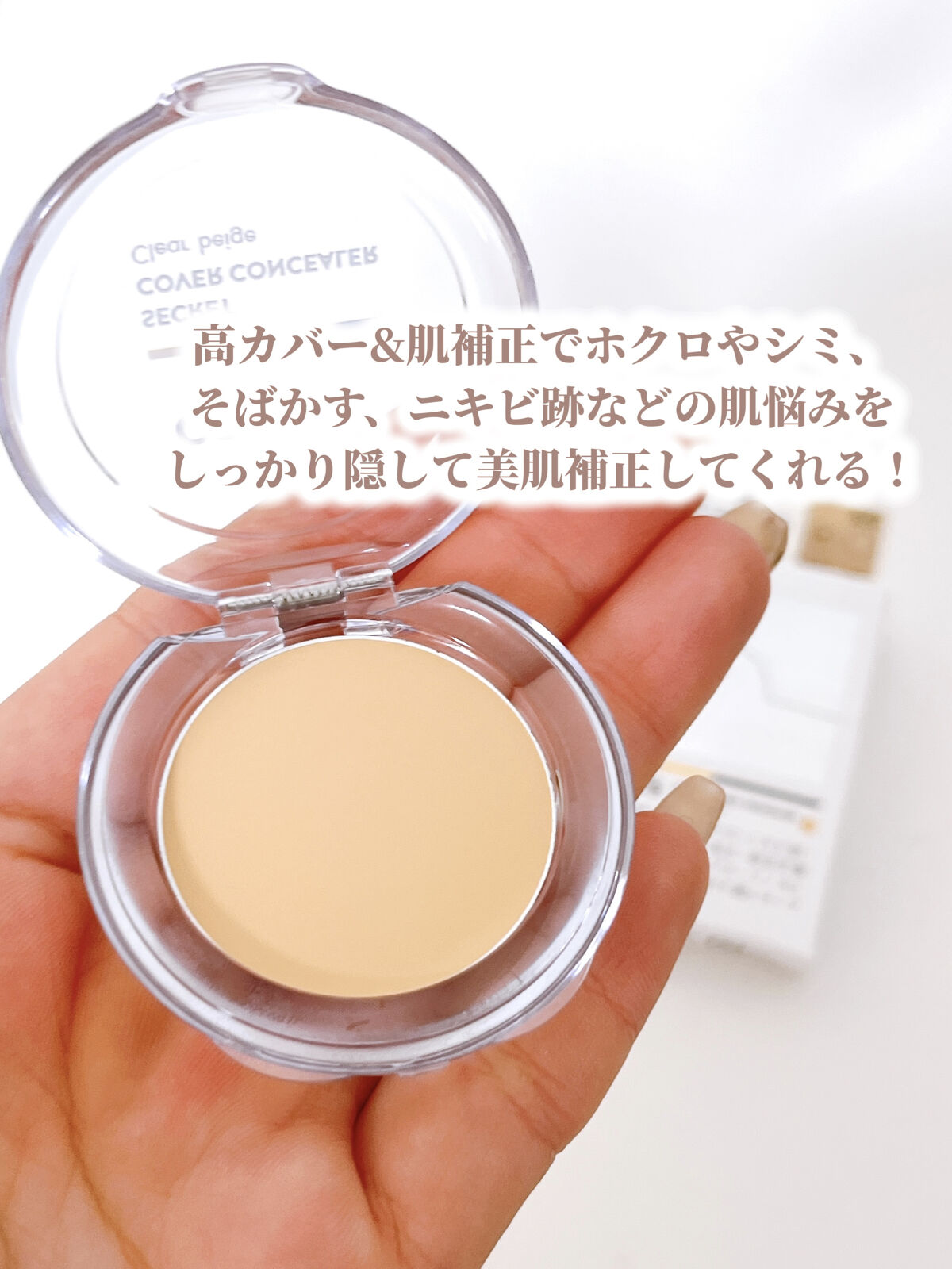 COSCOS コンシーラー/COSCOS/クリームコンシーラーを使ったクチコミ（3枚目）