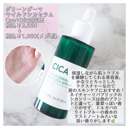 グリーン ダーマCICAビックトナー/ネイチャーリパブリック/化粧水を使ったクチコミ(5枚目)