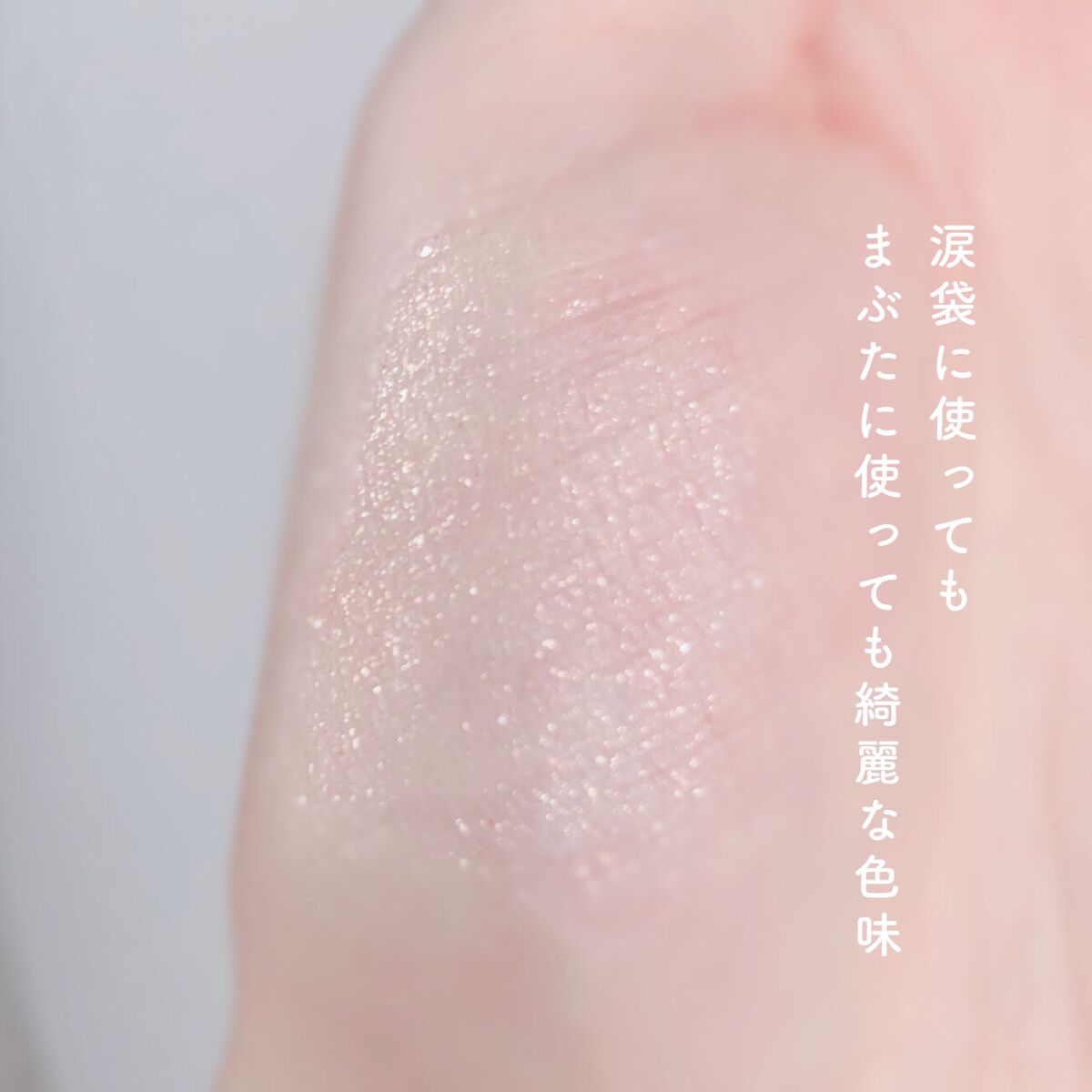 シャドーカスタマイズ (フローティング)/MAJOLICA MAJORCA/単色アイシャドウを使ったクチコミ(5枚目)