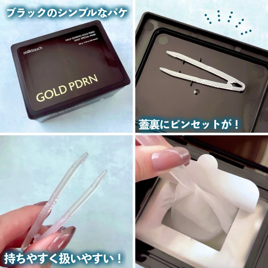 PDRNデイリースペシャルマスク/Milk Touch/シートマスク・パックを使ったクチコミ（3枚目）