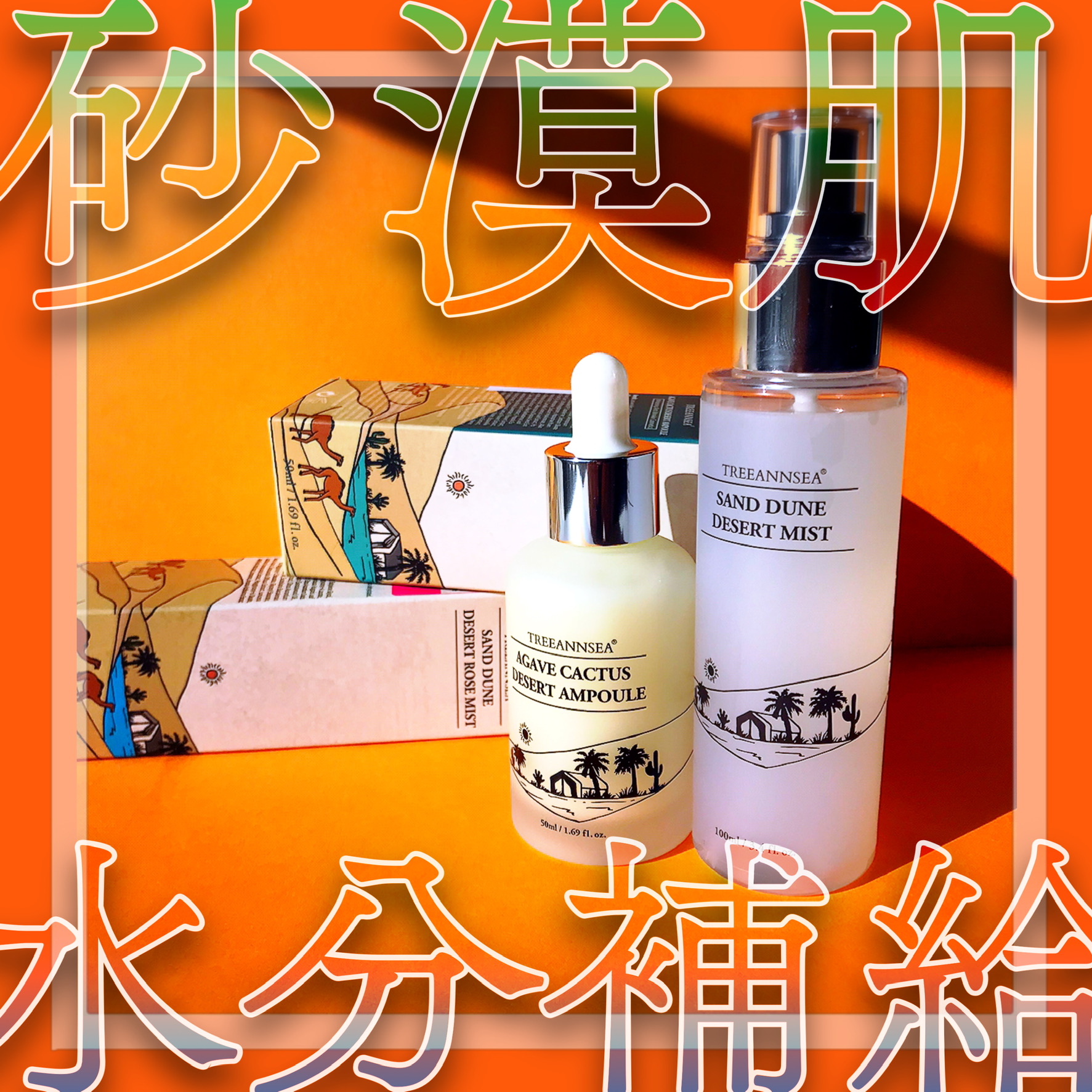 アガベ カクタス デザート アンプル/ツリーアンシー/美容液を使ったクチコミ（1枚目）