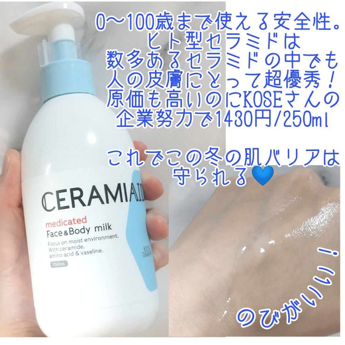 セラミエイド 薬用スキンミルク/セラミエイド/ボディミルクを使ったクチコミ(1枚目)