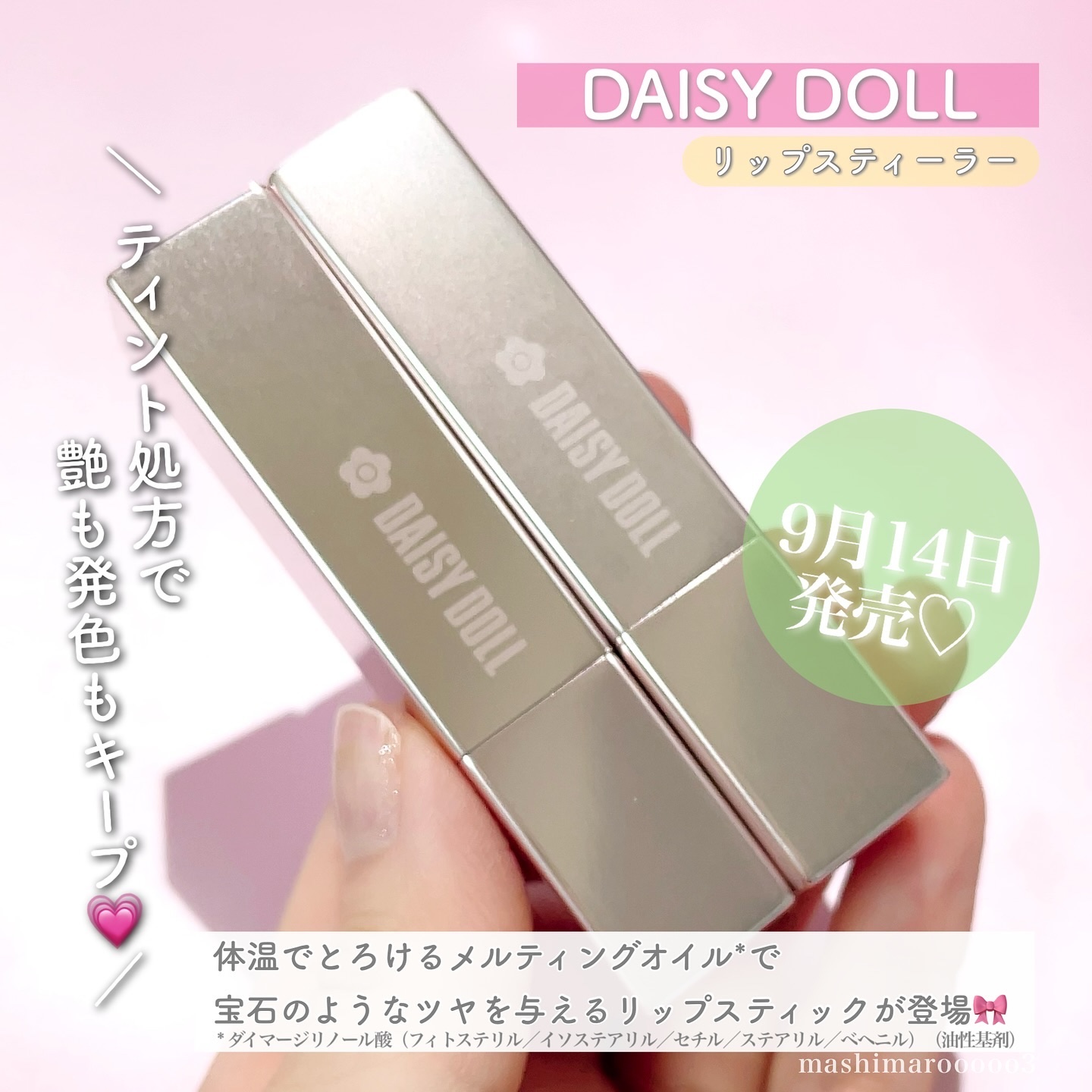 デイジードール リップ スティーラー　 06 勝利を導くガーネット/DAISY DOLL by MARY QUANT/口紅を使ったクチコミ（2枚目）