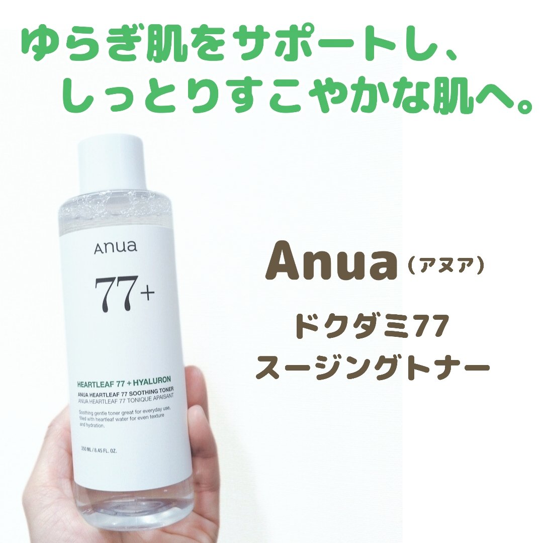 ドクダミ 77 スージングトナー/Anua/化粧水を使ったクチコミ（1枚目）